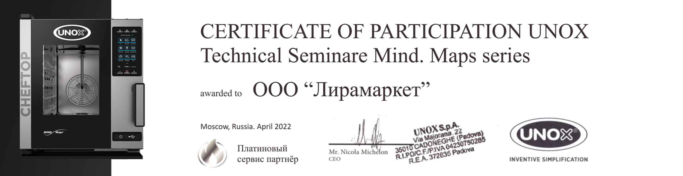 Сертификат Unox